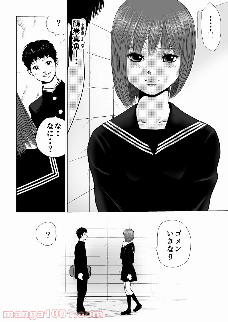 イジメの時間 - 第11話 - Page 9