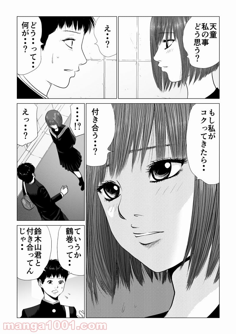 イジメの時間 - 第11話 - Page 10