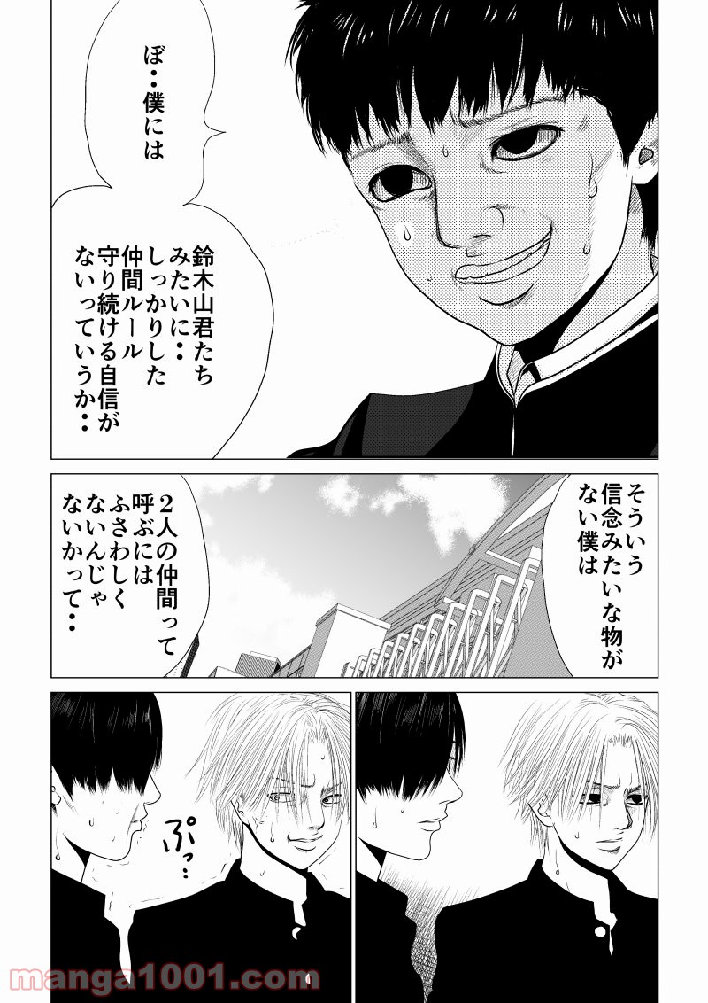 イジメの時間 - 第13話 - Page 3