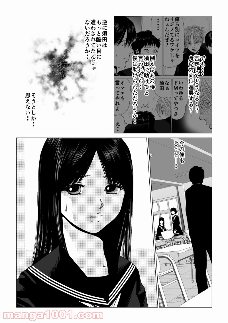 イジメの時間 - 第15話 - Page 4