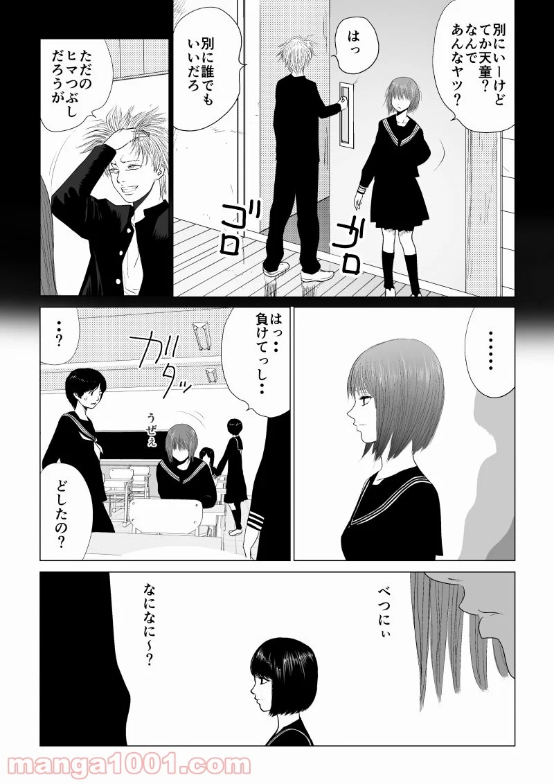 イジメの時間 - 第15話 - Page 7