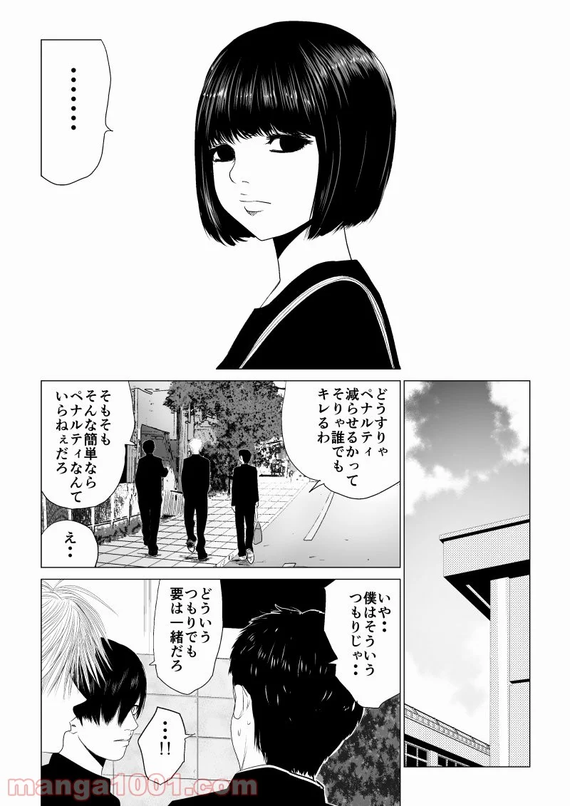 イジメの時間 - 第15話 - Page 8