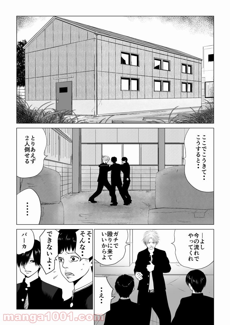 イジメの時間 - 第15話 - Page 10