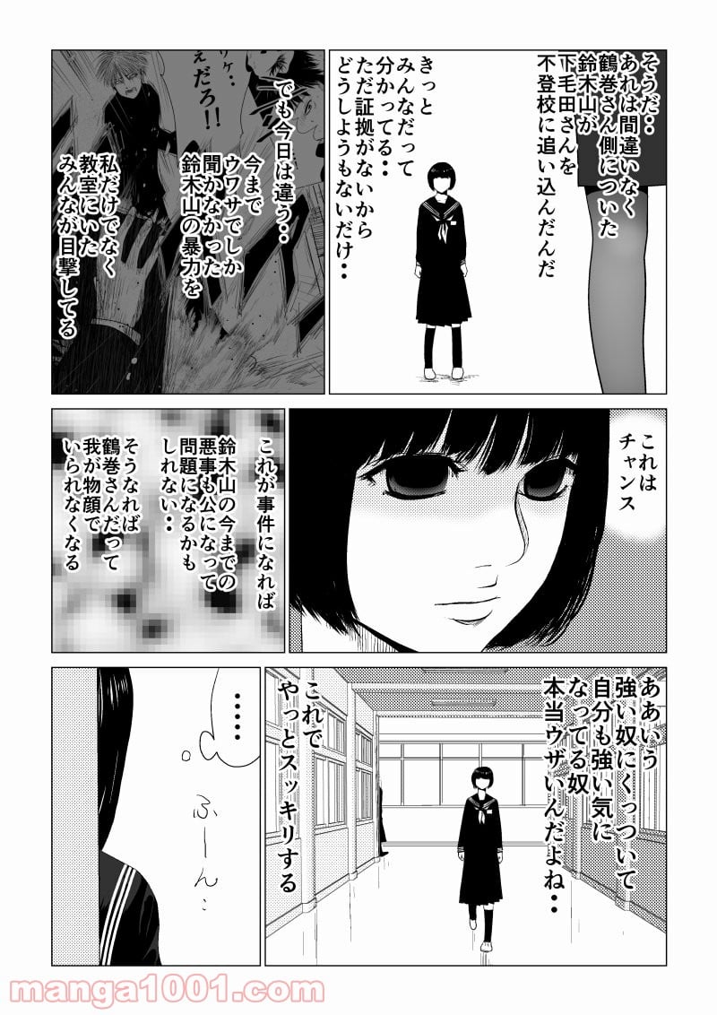 イジメの時間 - 第16話 - Page 11