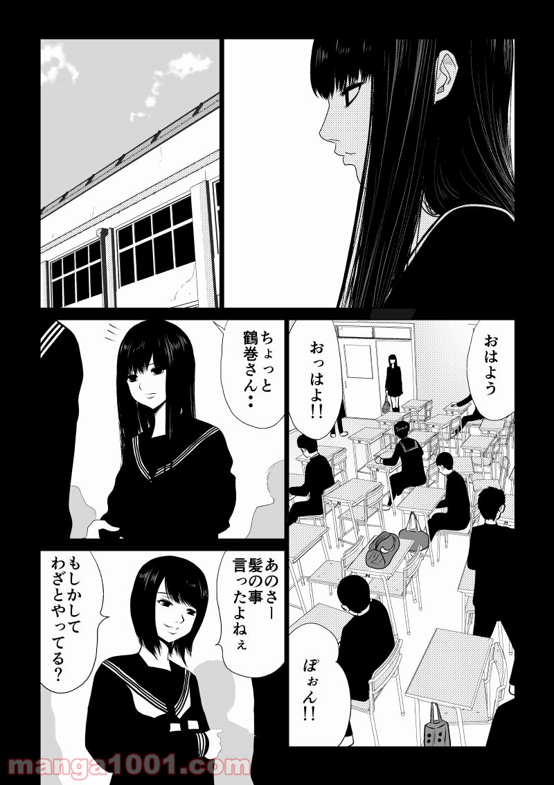 イジメの時間 - 第16話 - Page 4