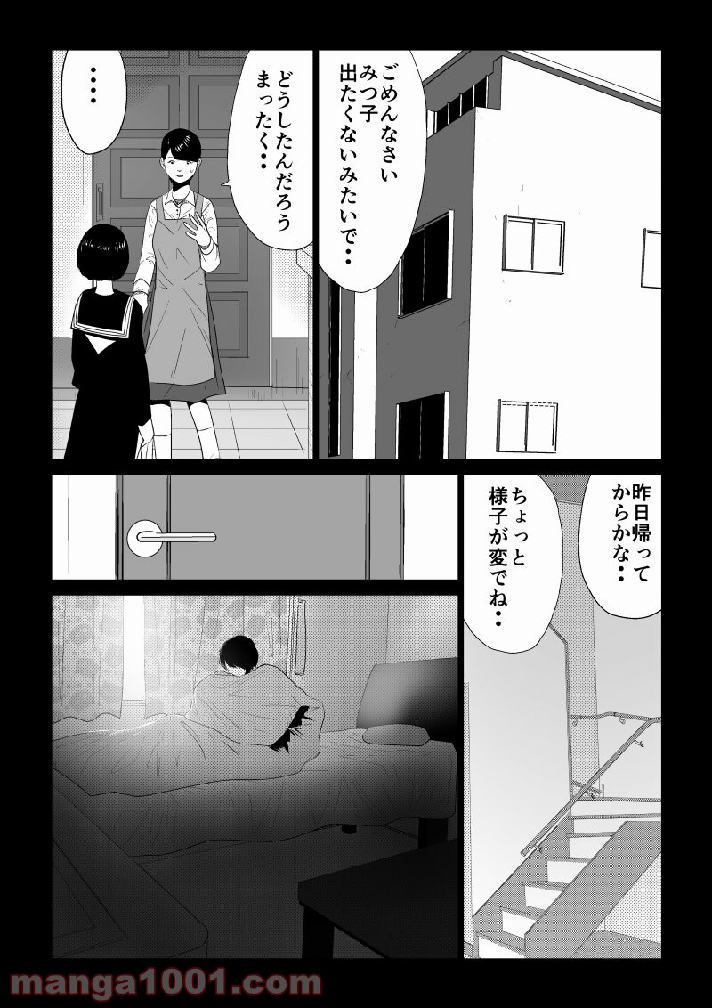 イジメの時間 - 第16話 - Page 9