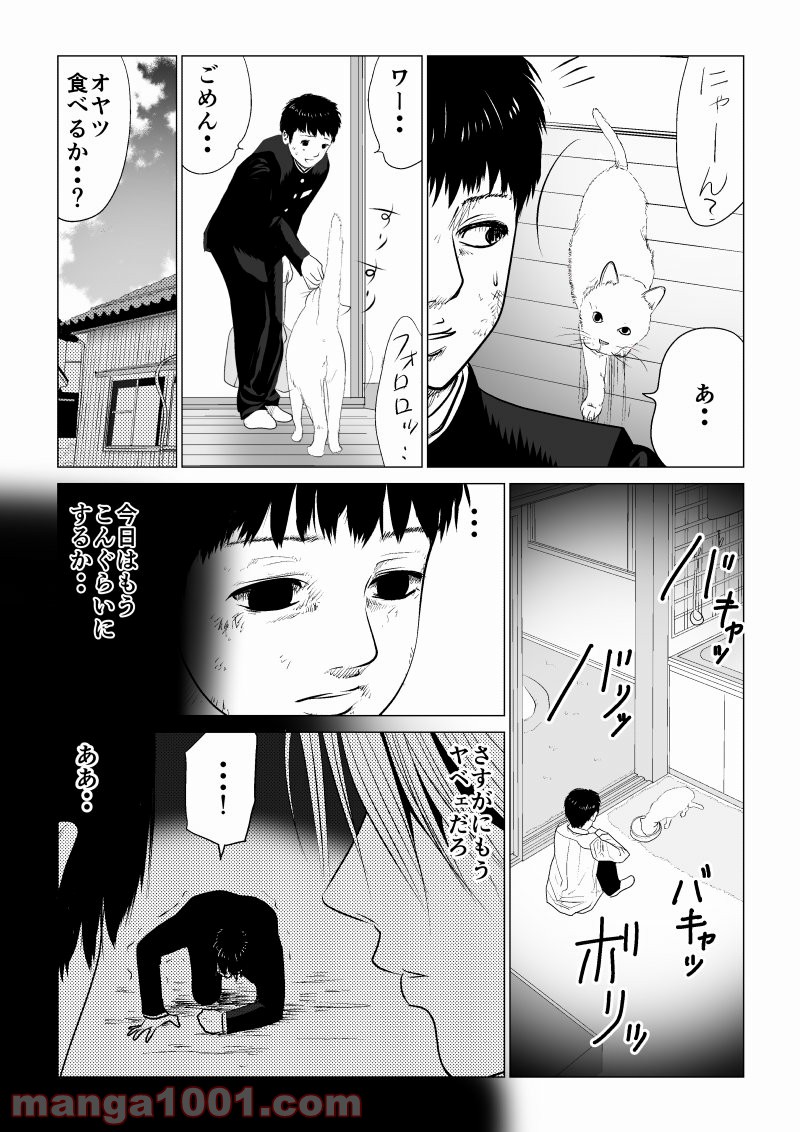 イジメの時間 - 第18話 - Page 2