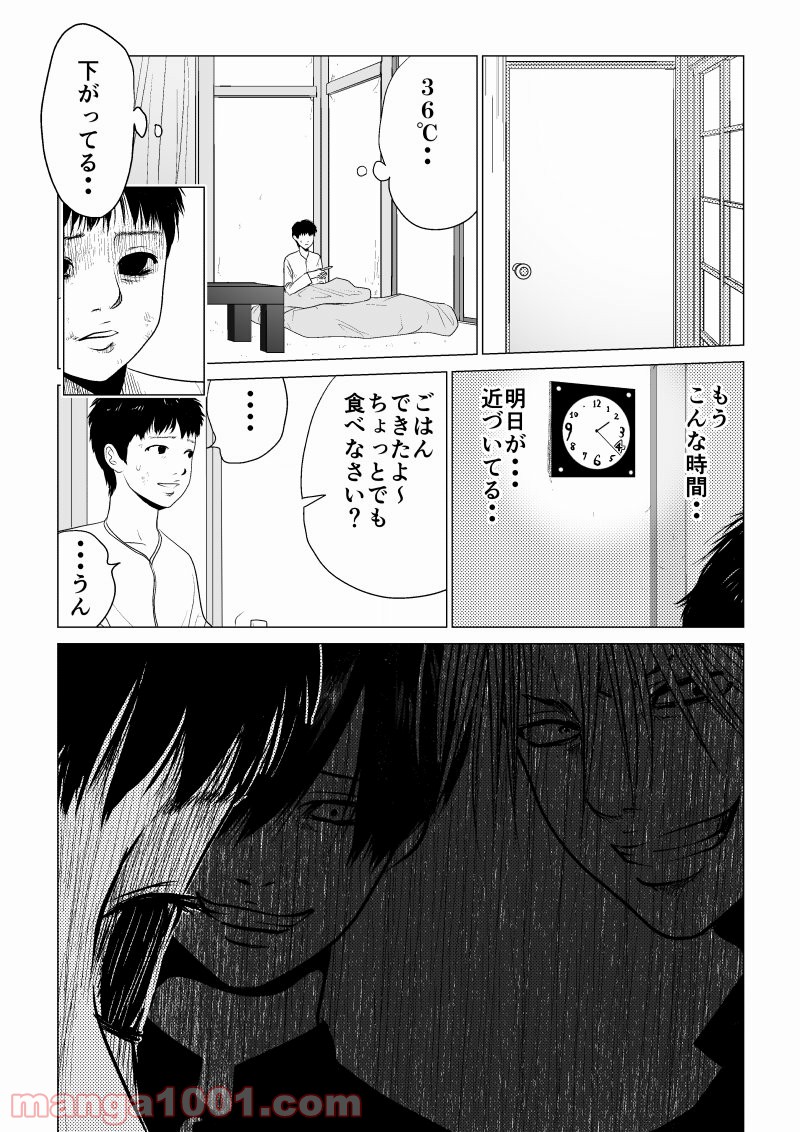 イジメの時間 - 第18話 - Page 13