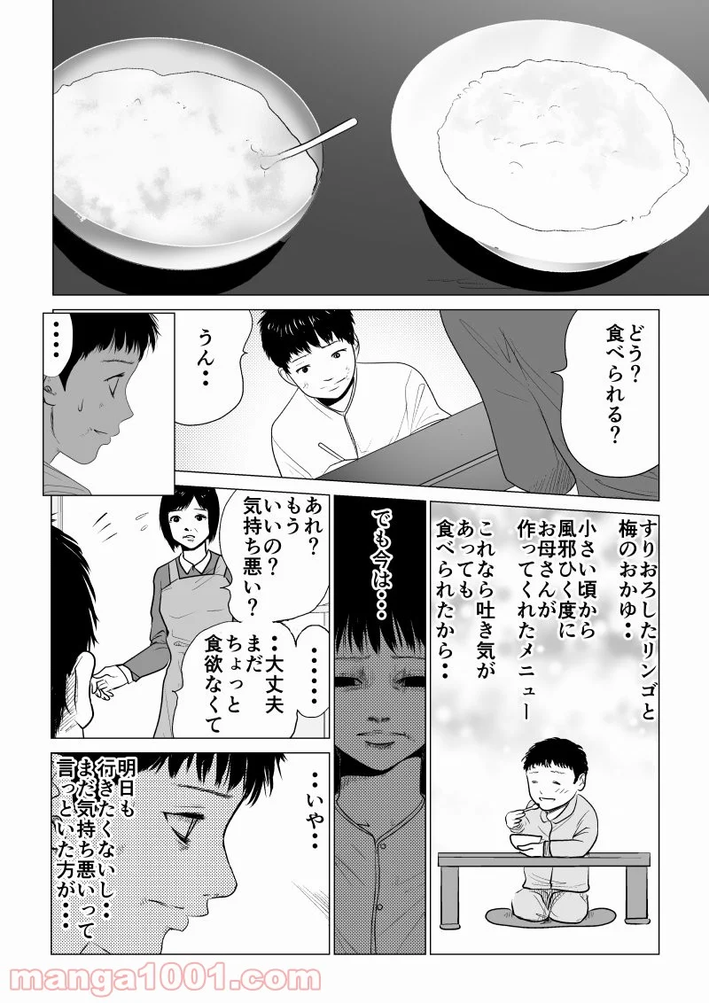 イジメの時間 - 第18話 - Page 14