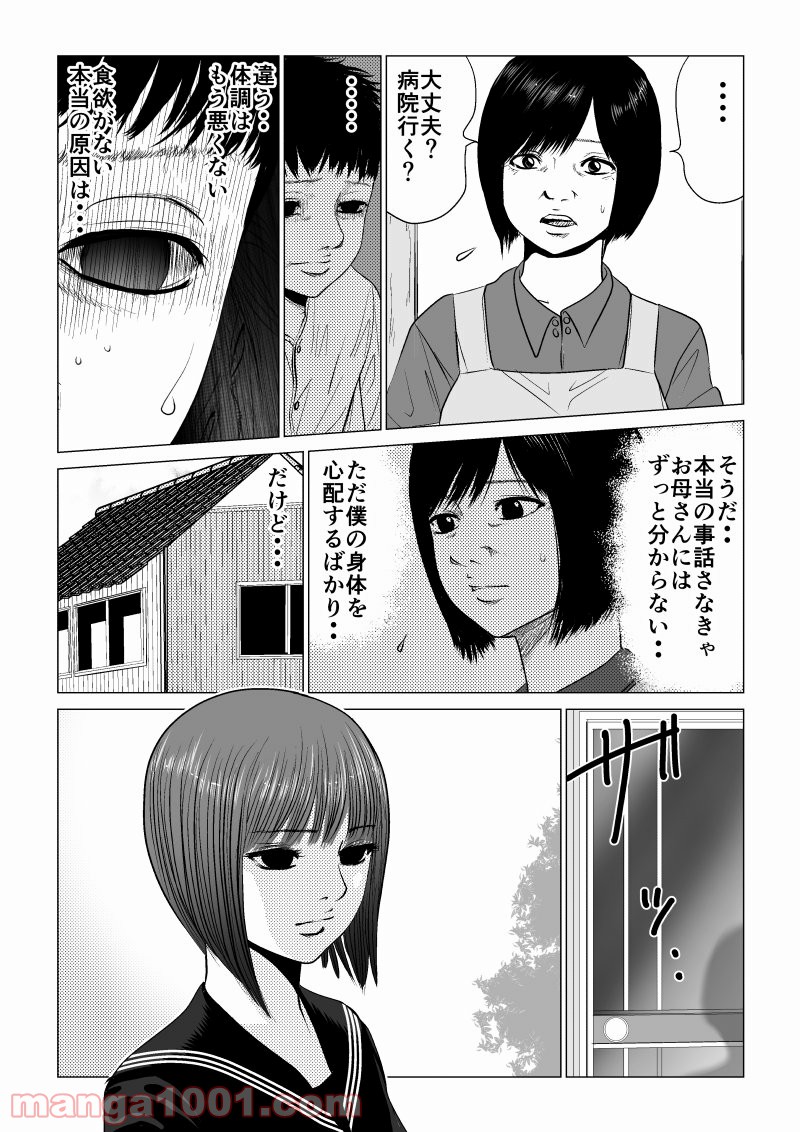 イジメの時間 - 第18話 - Page 15