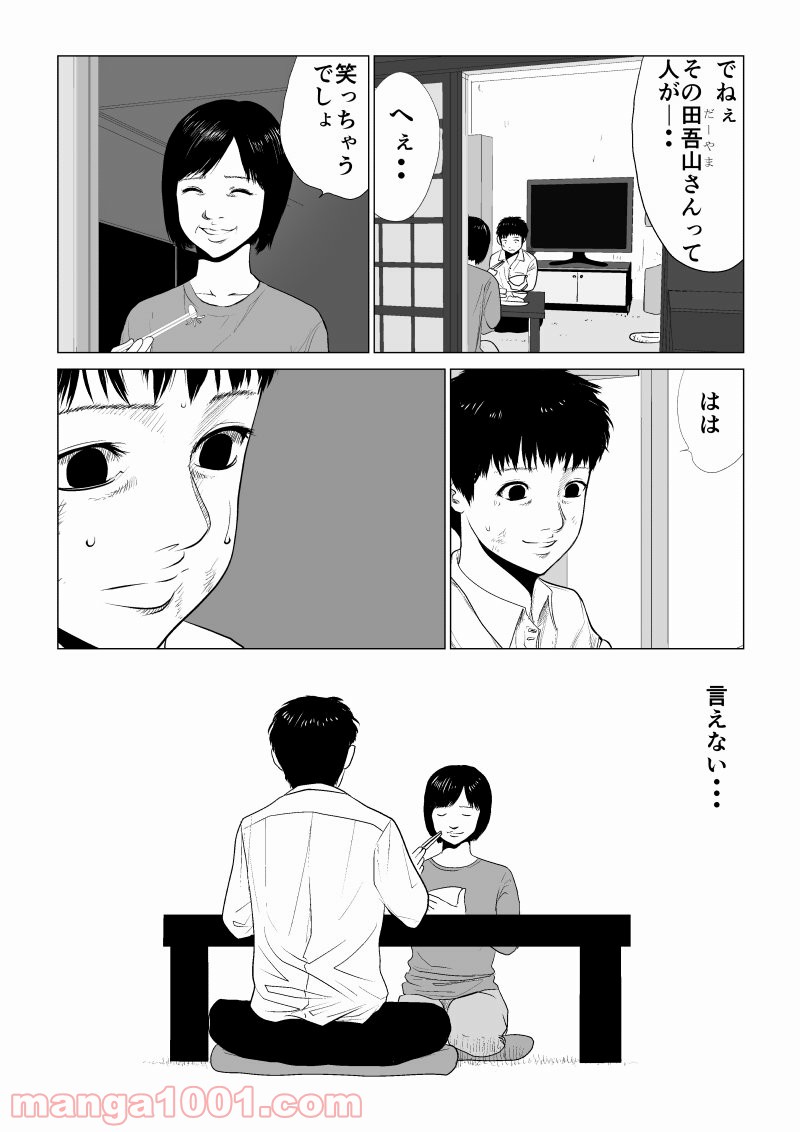 イジメの時間 - 第18話 - Page 5