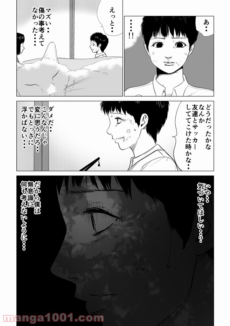 イジメの時間 - 第18話 - Page 7