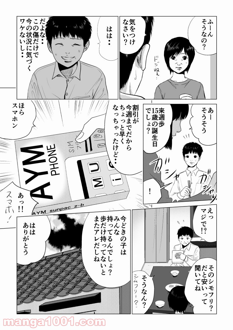 イジメの時間 - 第18話 - Page 8