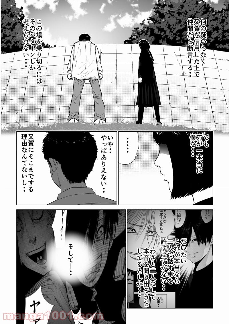 イジメの時間 - 第20話 - Page 12