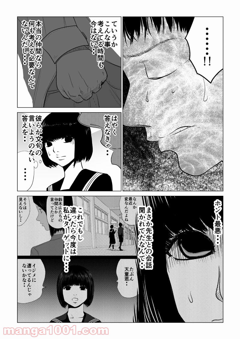 イジメの時間 - 第20話 - Page 13