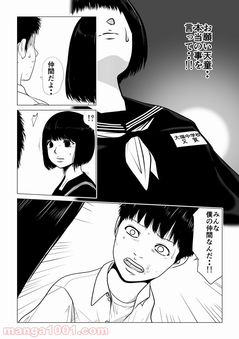 イジメの時間 - 第20話 - Page 14