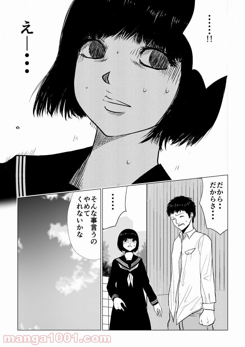 イジメの時間 - 第20話 - Page 15