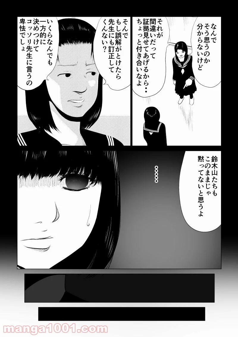 イジメの時間 - 第20話 - Page 3