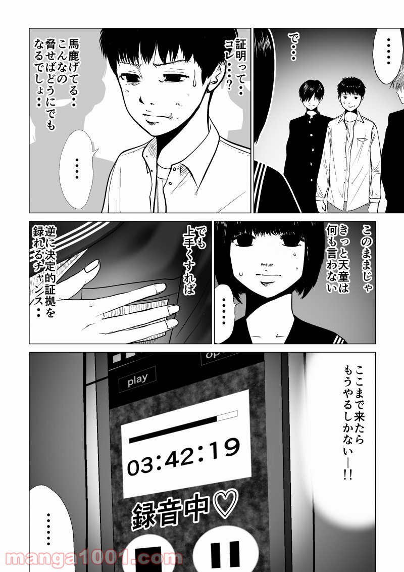 イジメの時間 - 第20話 - Page 4