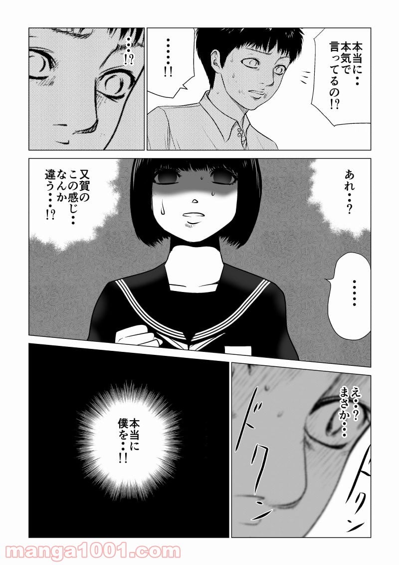 イジメの時間 - 第21話 - Page 3