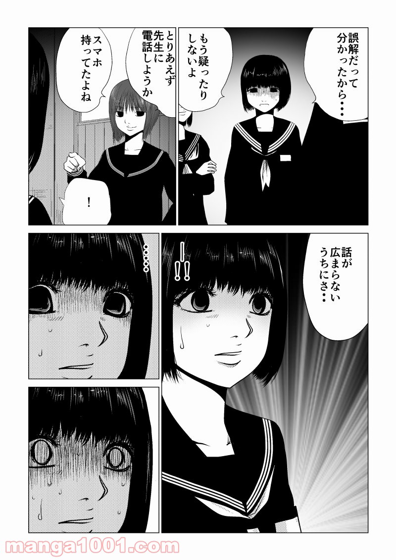 イジメの時間 - 第21話 - Page 6