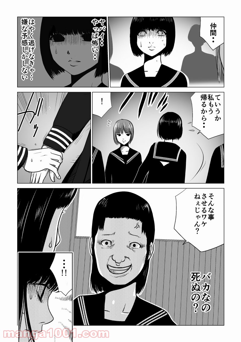 イジメの時間 - 第22話 - Page 9