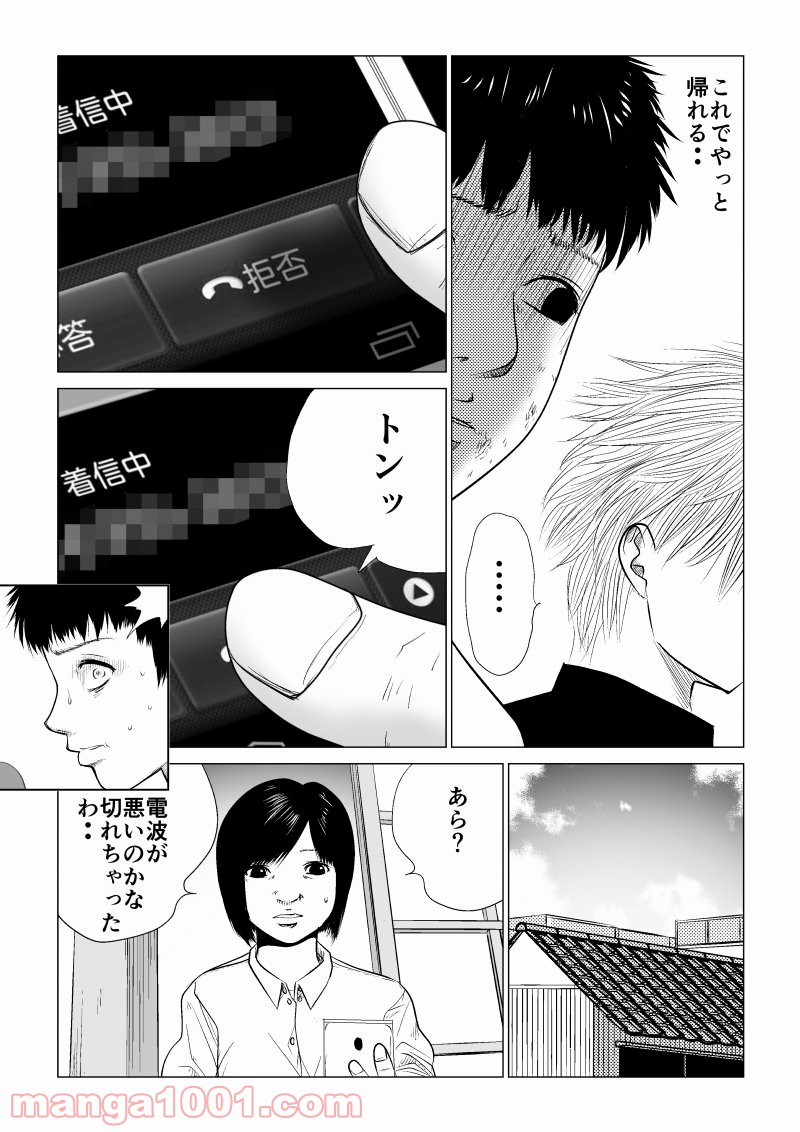 イジメの時間 - 第23話 - Page 12