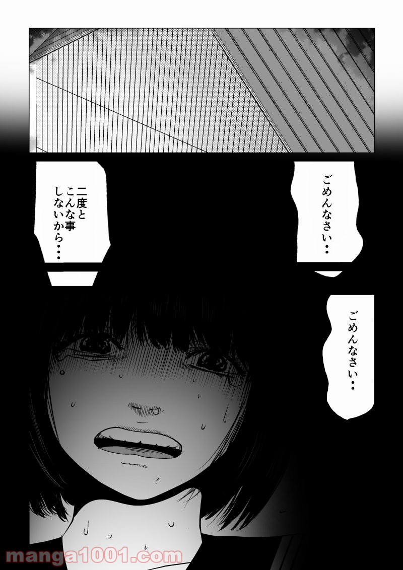 イジメの時間 - 第23話 - Page 6