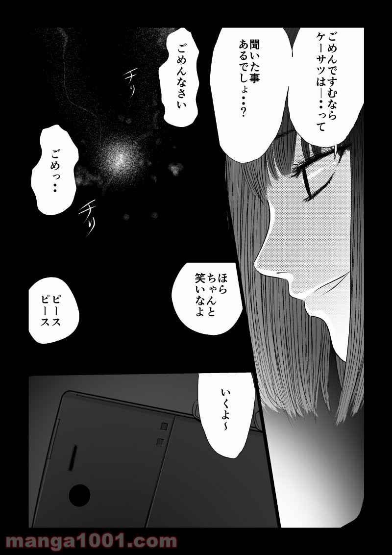 イジメの時間 - 第23話 - Page 7