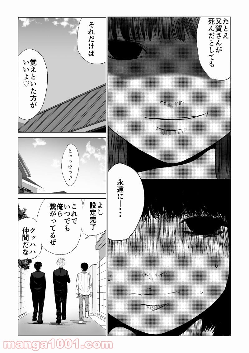 イジメの時間 - 第23話 - Page 10