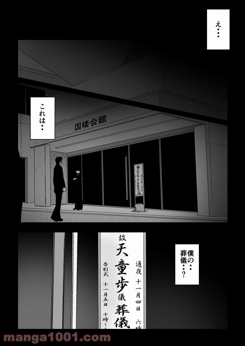 イジメの時間 - 第24話 - Page 16