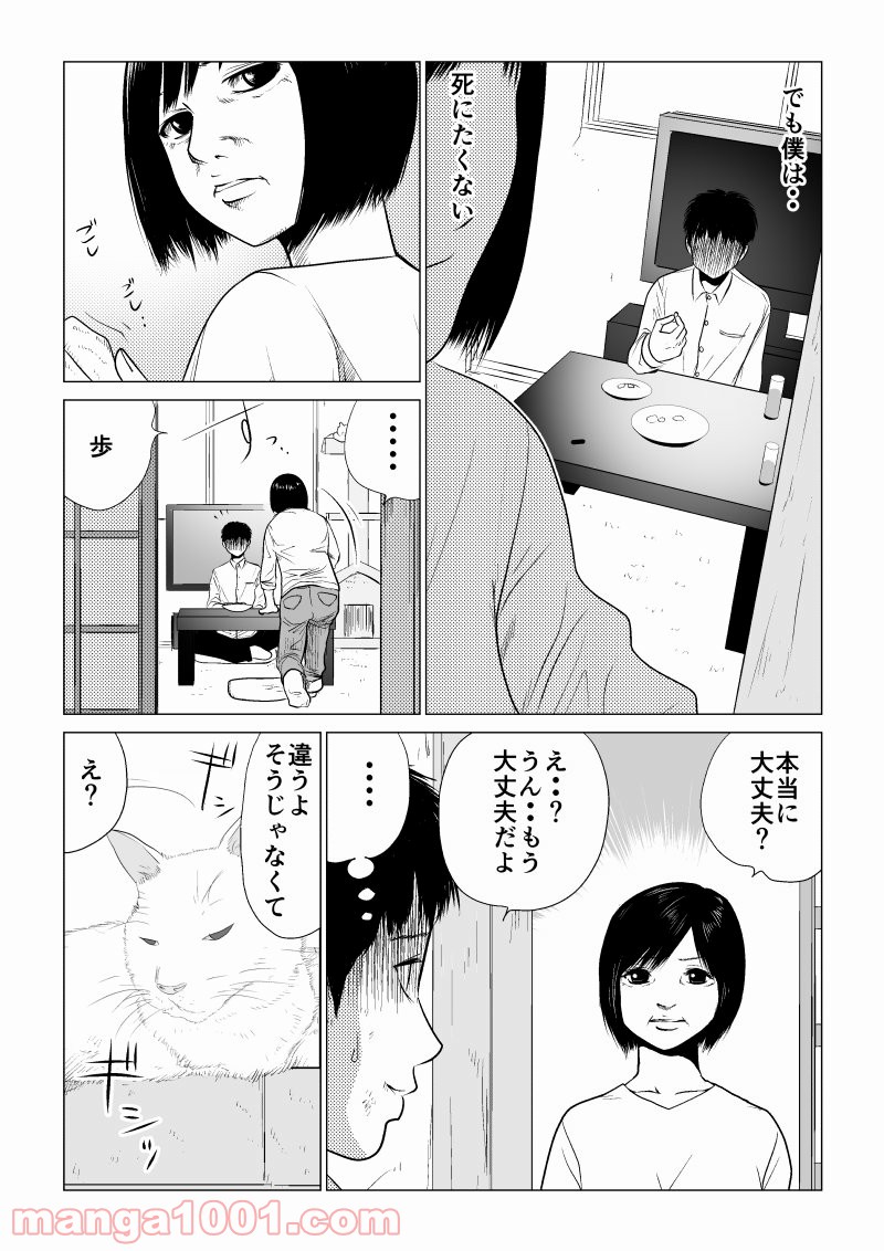 イジメの時間 - 第26話 - Page 13