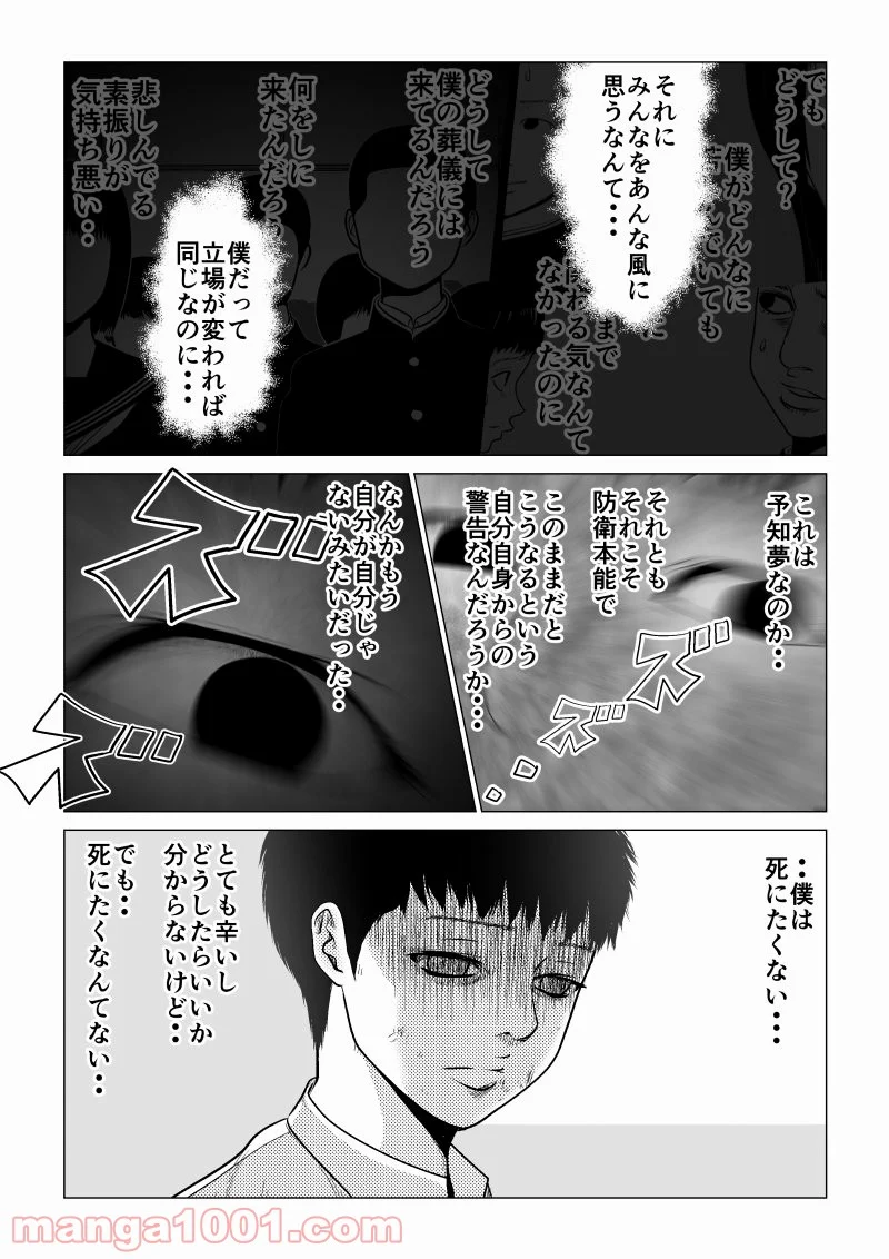 イジメの時間 - 第26話 - Page 9