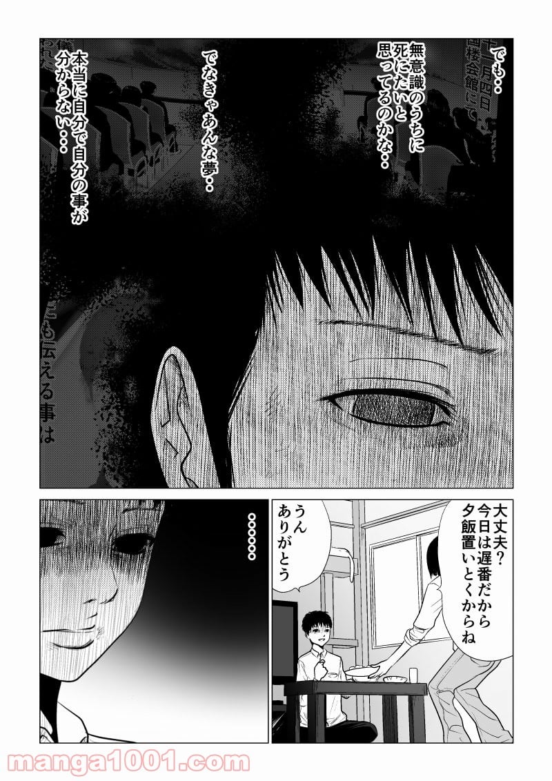 イジメの時間 - 第26話 - Page 10