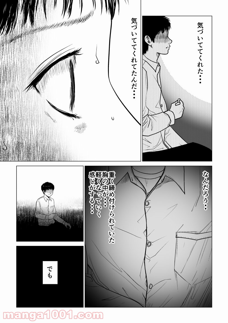 イジメの時間 - 第27話 - Page 11