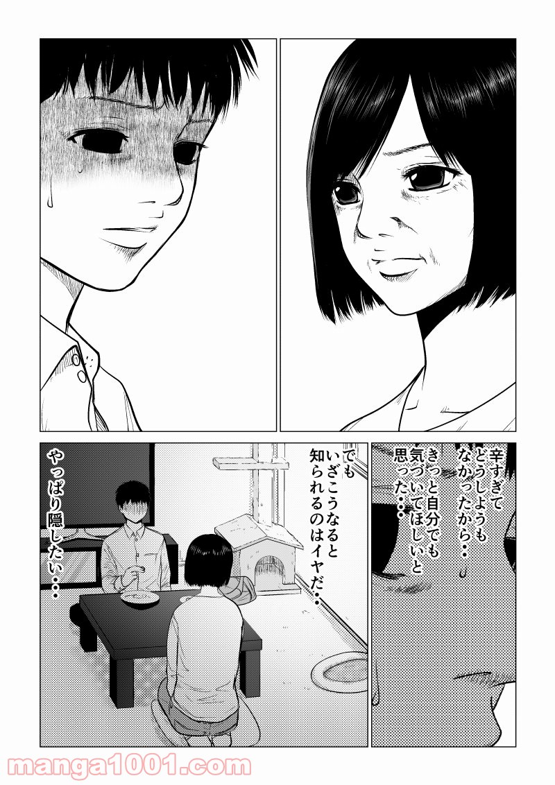 イジメの時間 - 第27話 - Page 4