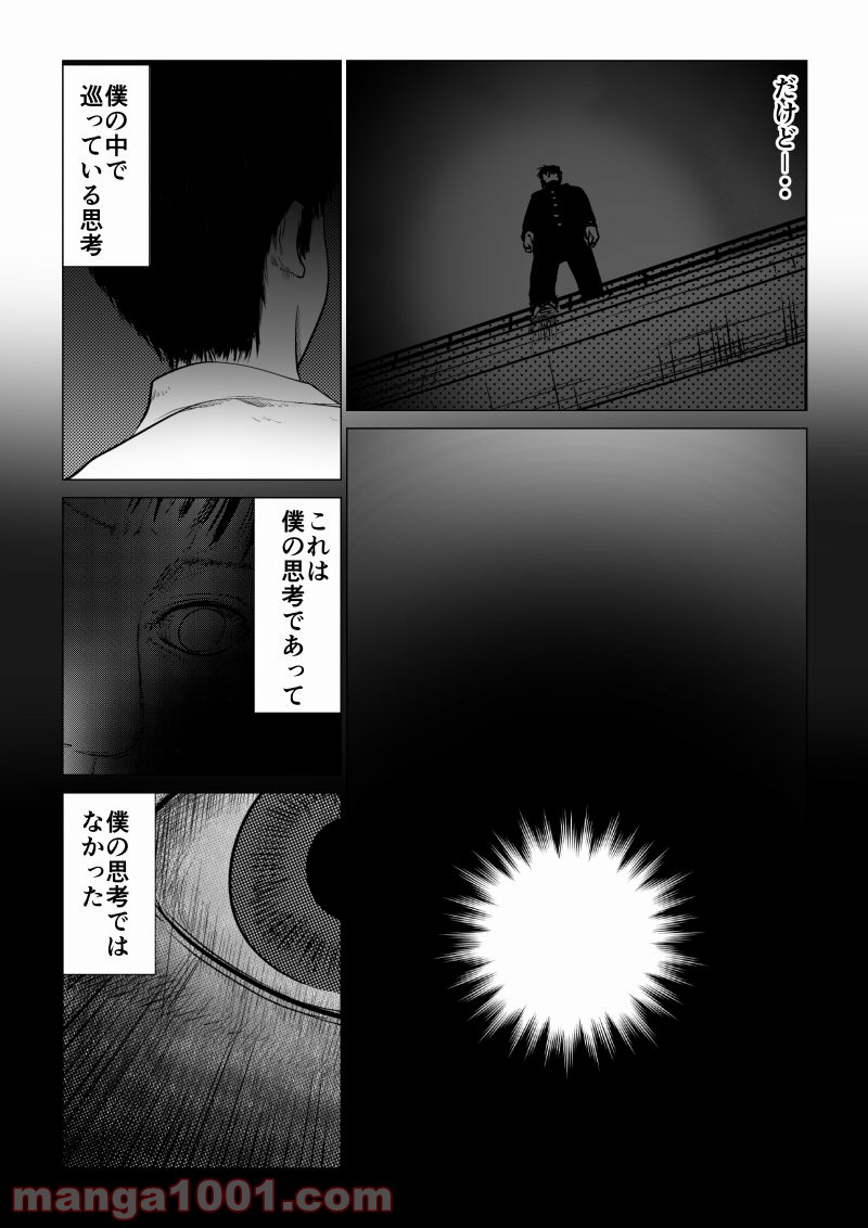 イジメの時間 - 第27話 - Page 5