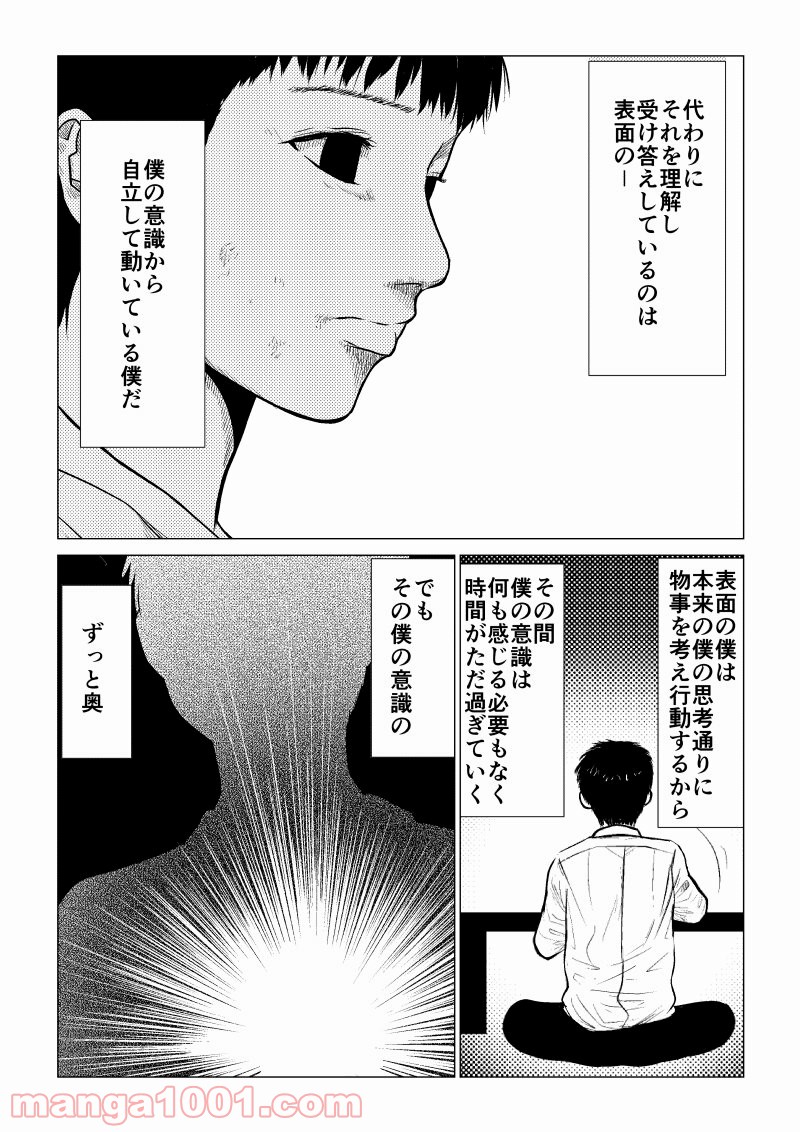 イジメの時間 - 第27話 - Page 7