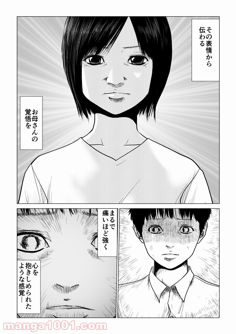 イジメの時間 - 第27話 - Page 10