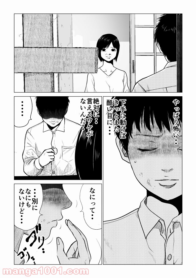 イジメの時間 - 第28話 - Page 2