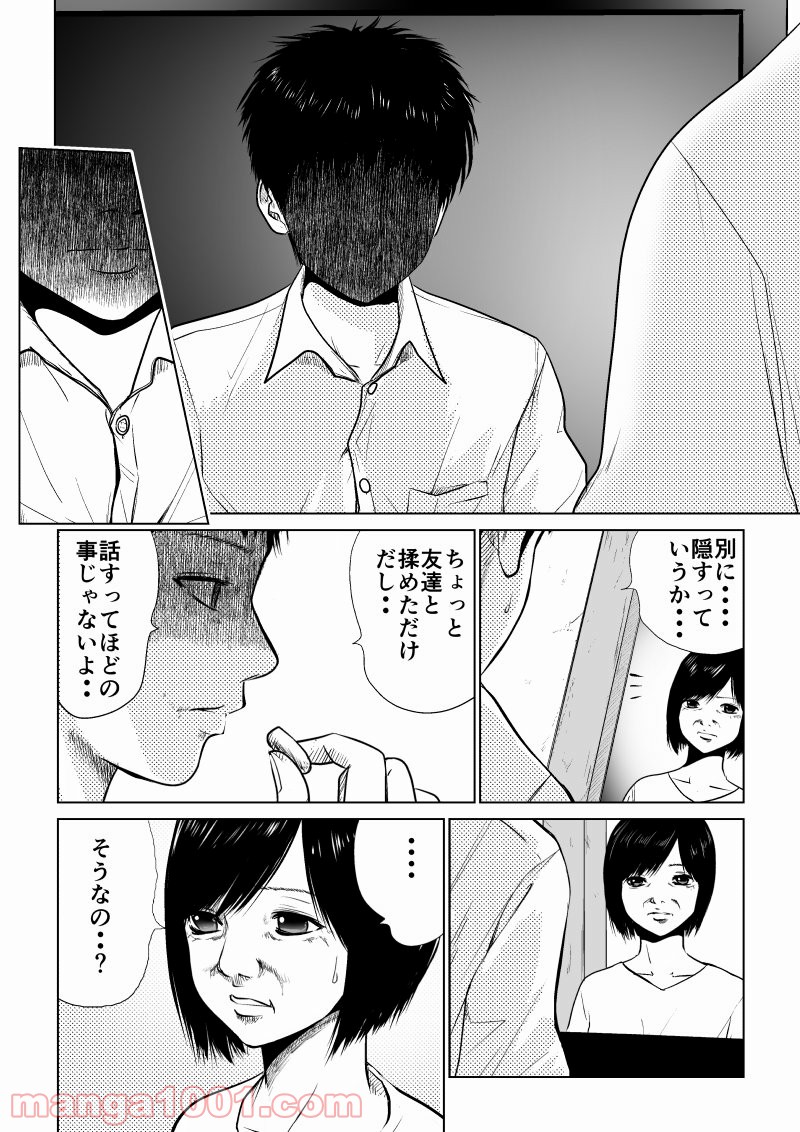 イジメの時間 - 第28話 - Page 13