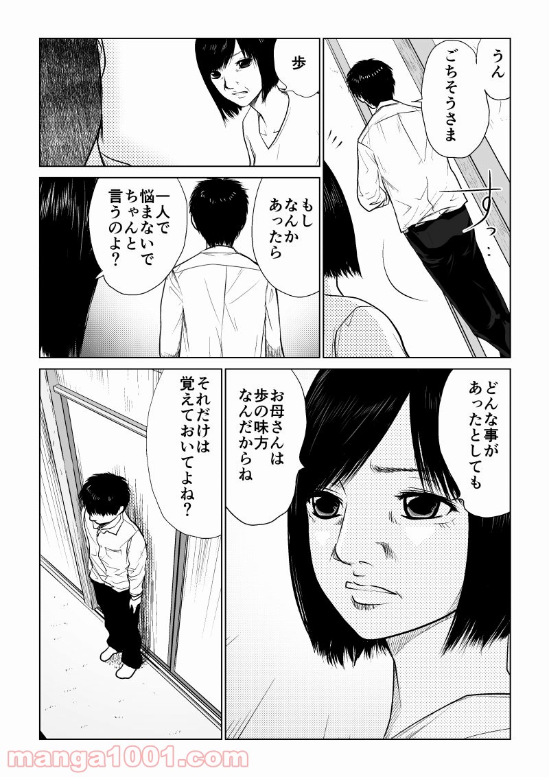 イジメの時間 - 第28話 - Page 14