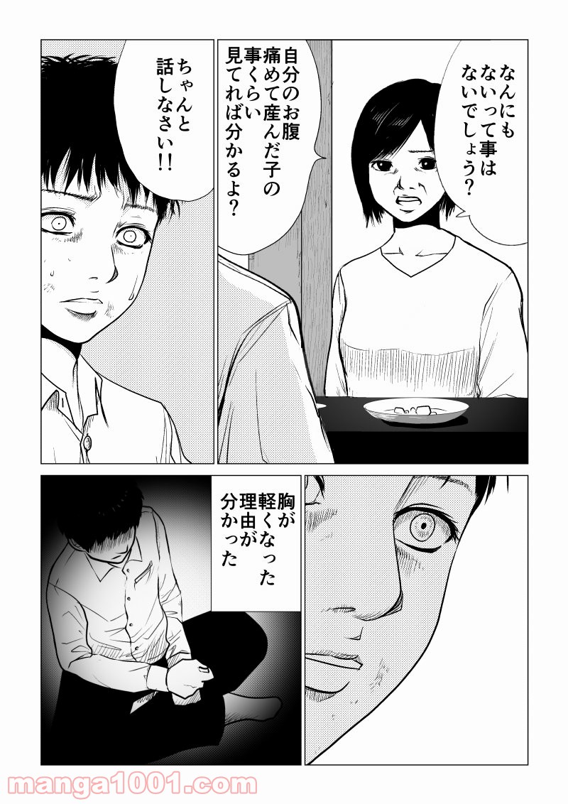 イジメの時間 - 第28話 - Page 4