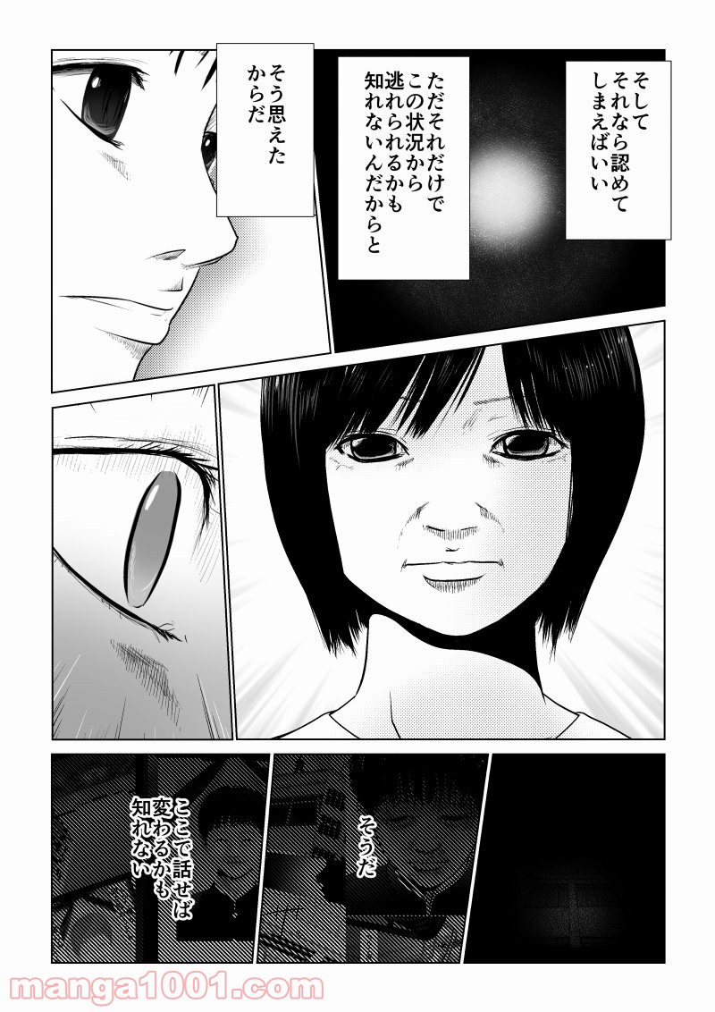 イジメの時間 - 第28話 - Page 7