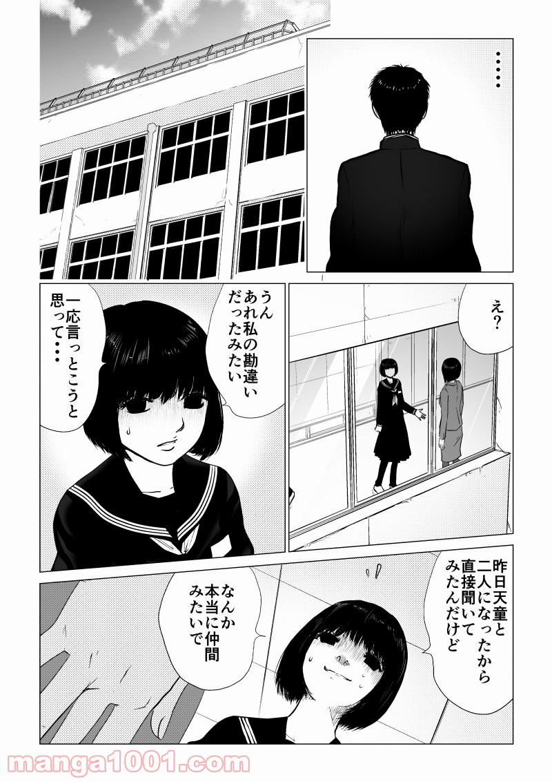 イジメの時間 - 第29話 - Page 4