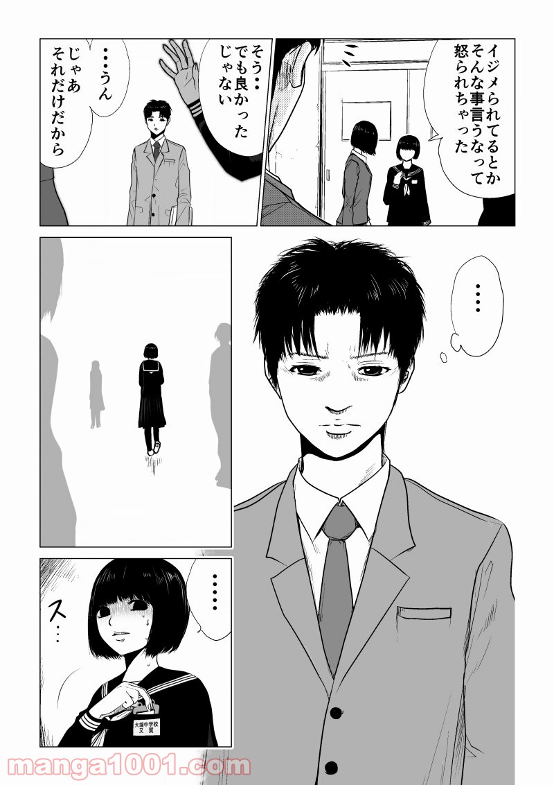 イジメの時間 - 第29話 - Page 5