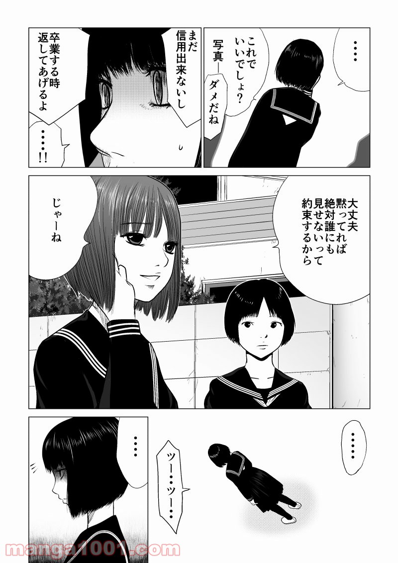 イジメの時間 - 第29話 - Page 6