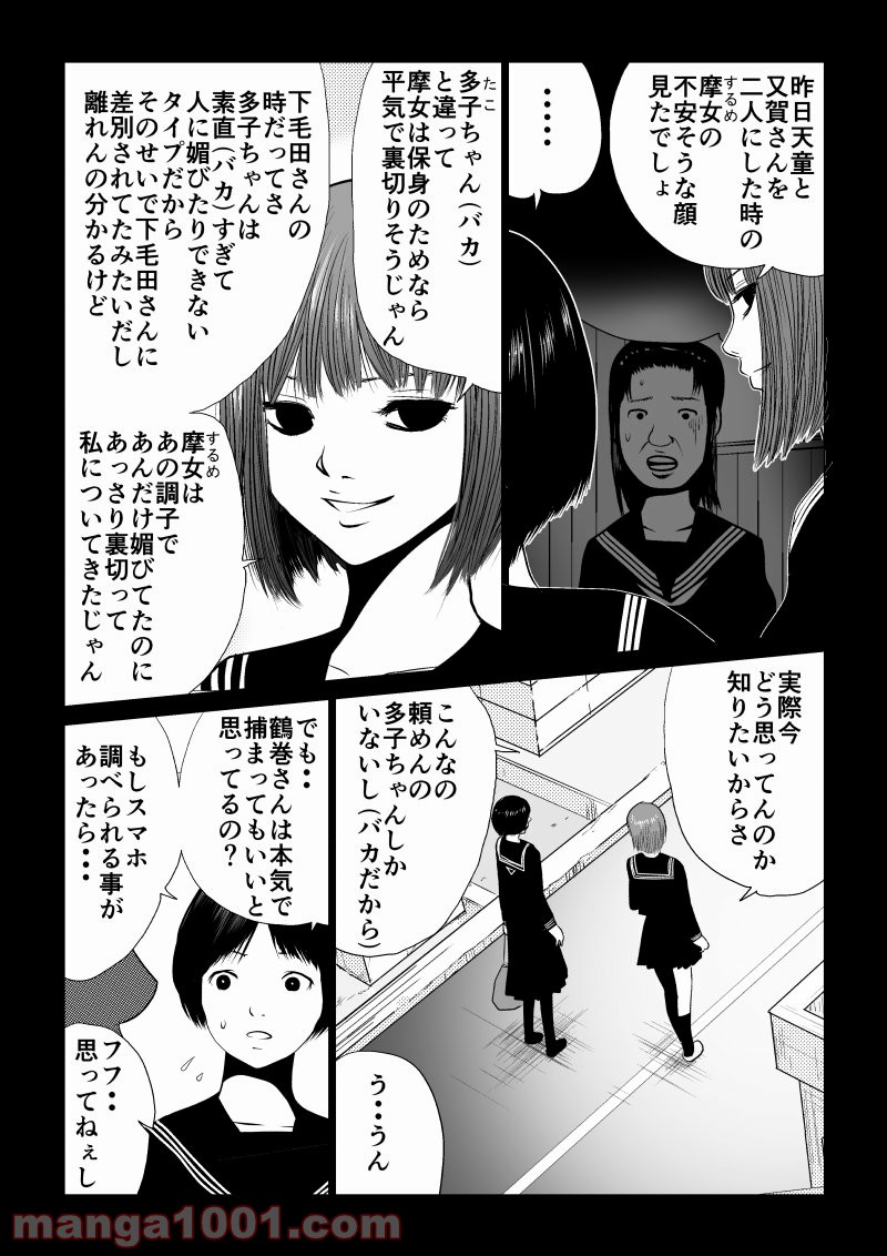 イジメの時間 - 第30話 - Page 12