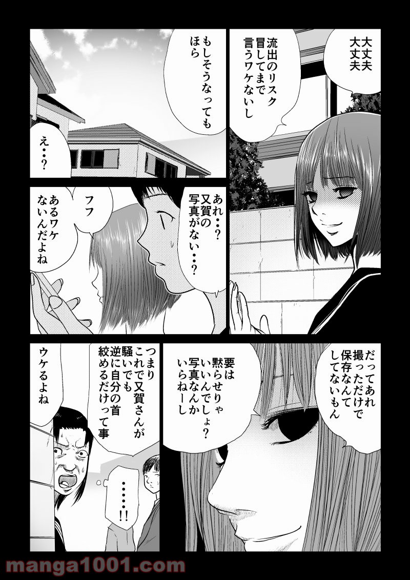 イジメの時間 - 第30話 - Page 13