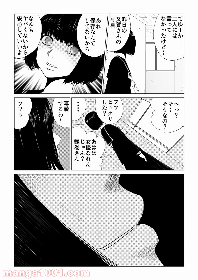 イジメの時間 - 第30話 - Page 15